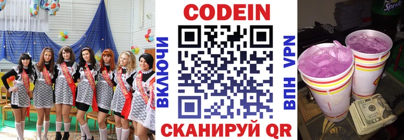 Codein напиток Lean (лин)  Купить закладки  Асино 
